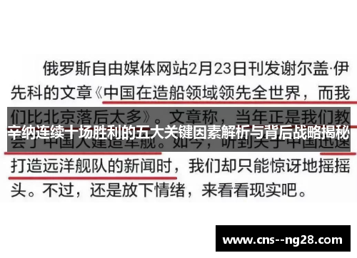 辛纳连续十场胜利的五大关键因素解析与背后战略揭秘 辛纳连续十场胜利的五大关键因素解析与背后战略揭秘
