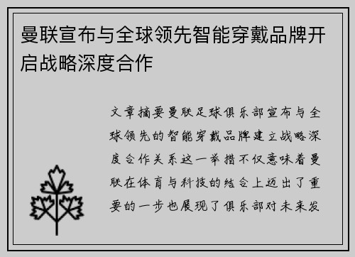 曼联宣布与全球领先智能穿戴品牌开启战略深度合作
