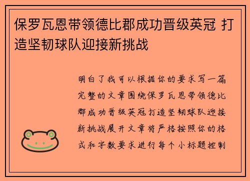 保罗瓦恩带领德比郡成功晋级英冠 打造坚韧球队迎接新挑战 保罗瓦恩带领德比郡成功晋级英冠 打造坚韧球队迎接新挑战