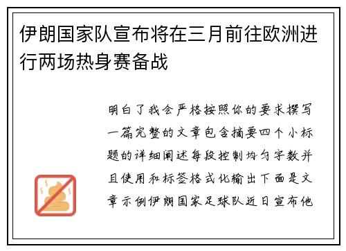 伊朗国家队宣布将在三月前往欧洲进行两场热身赛备战