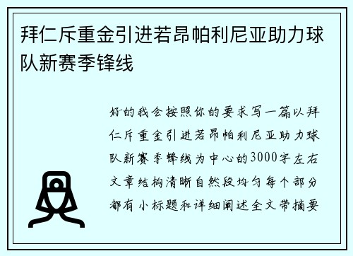 拜仁斥重金引进若昂帕利尼亚助力球队新赛季锋线 拜仁斥重金引进若昂帕利尼亚助力球队新赛季锋线