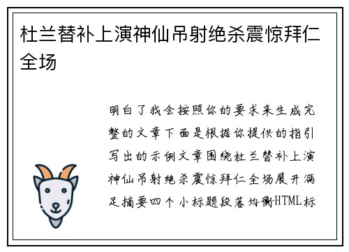 杜兰替补上演神仙吊射绝杀震惊拜仁全场 杜兰替补上演神仙吊射绝杀震惊拜仁全场