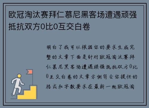欧冠淘汰赛拜仁慕尼黑客场遭遇顽强抵抗双方0比0互交白卷 欧冠淘汰赛拜仁慕尼黑客场遭遇顽强抵抗双方0比0互交白卷