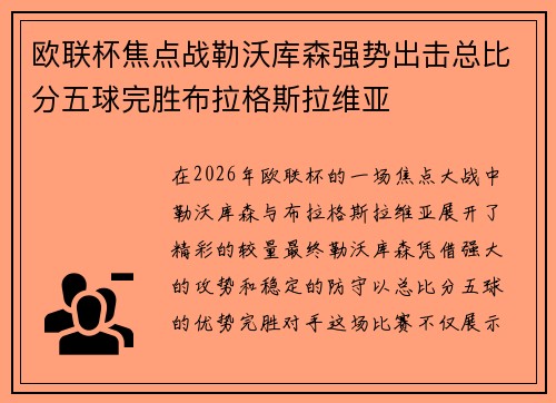 欧联杯焦点战勒沃库森强势出击总比分五球完胜布拉格斯拉维亚